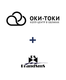 Інтеграція ОКИ-ТОКИ та BrandSMS 