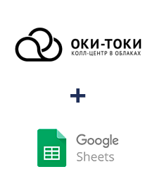 Інтеграція ОКИ-ТОКИ та Google Sheets