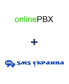 Інтеграція onlinePBX та SMS Украина