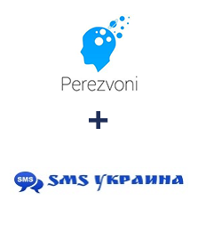 Інтеграція Perezvoni та SMS Украина Інтеграція Perezvoni та SMS Украина