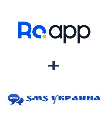 Інтеграція RO App та SMS Украина
