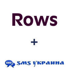 Інтеграція Rows та SMS Украина