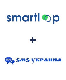 Інтеграція Smartloop та SMS Украина