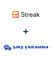 Інтеграція Streak та SMS Украина