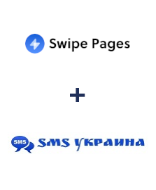 Інтеграція Swipe Pages та SMS Украина