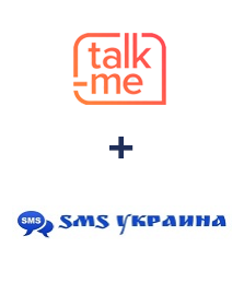 Інтеграція Talk-me та SMS Украина Інтеграція Talk-me та SMS Украина