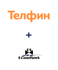 Інтеграція Телфин та BrandSMS 