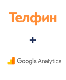 Інтеграція Телфин та Google Analytics