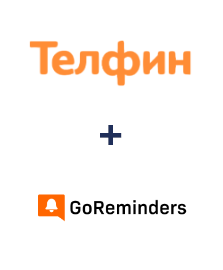 Інтеграція Телфин та GoReminders Інтеграція Телфин та GoReminders