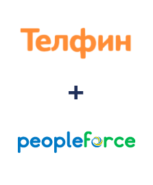Інтеграція Телфин та PeopleForce Інтеграція Телфин та PeopleForce