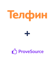 Інтеграція Телфин та ProveSource Інтеграція Телфин та ProveSource