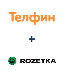 Інтеграція Телфин та Rozetka