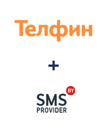 Інтеграція Телфин та SMSP.BY Інтеграція Телфин та SMSP.BY
