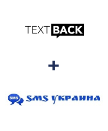 Інтеграція TextBack та SMS Украина
