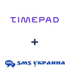 Інтеграція Timepad та SMS Украина Інтеграція Timepad та SMS Украина