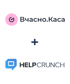 Інтеграція Вчасно.Каса та HelpCrunch