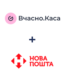 Інтеграція Вчасно.Каса та Нова Пошта
