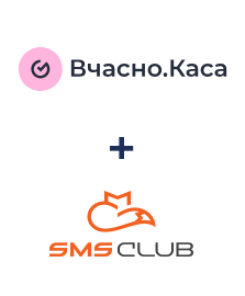 Інтеграція Вчасно.Каса та SMS Club