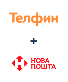 Інтеграція Телфин и Новая Почта Інтеграція Телфин и Новая Почта