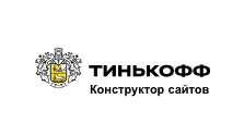 Конструктор сайтов Тинькофф интеграция Конструктор сайтов Тинькофф интеграция